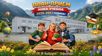 ПРИЕМ 2026 - 2027 г. 1