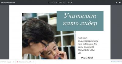 Обучение на учители 3