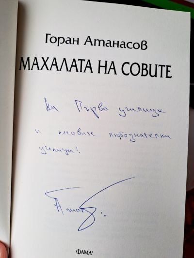 Среща с Горан Атанасов 11