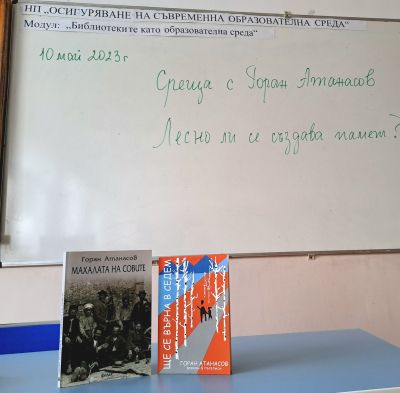 Среща с Горан Атанасов 2